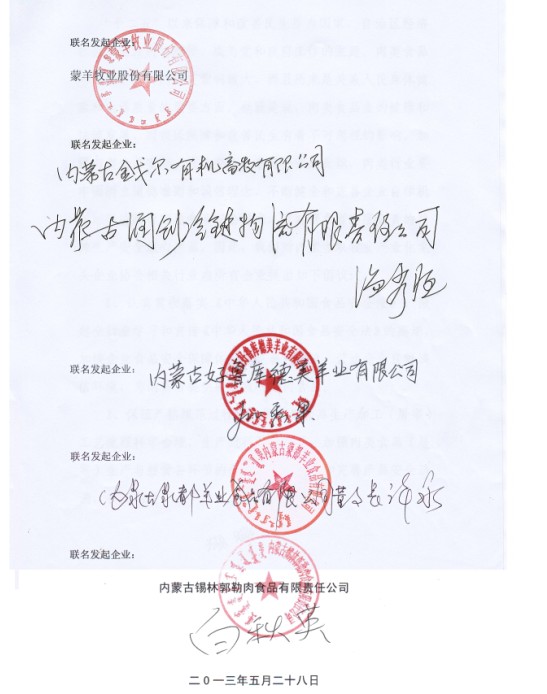 龍頭企業(yè)協(xié)會(huì )保障肉類(lèi)食品安全倡議書(shū)