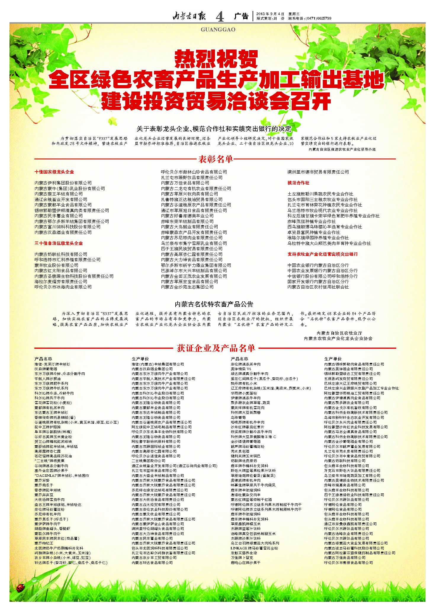 熱烈祝賀全區綠色農畜產(chǎn)品生產(chǎn)加工輸出基地建設投資貿易洽談會(huì )召開(kāi)