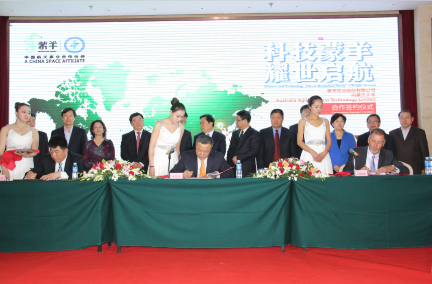 科技蒙羊，耀世啟航------合作簽約儀式紀實(shí)