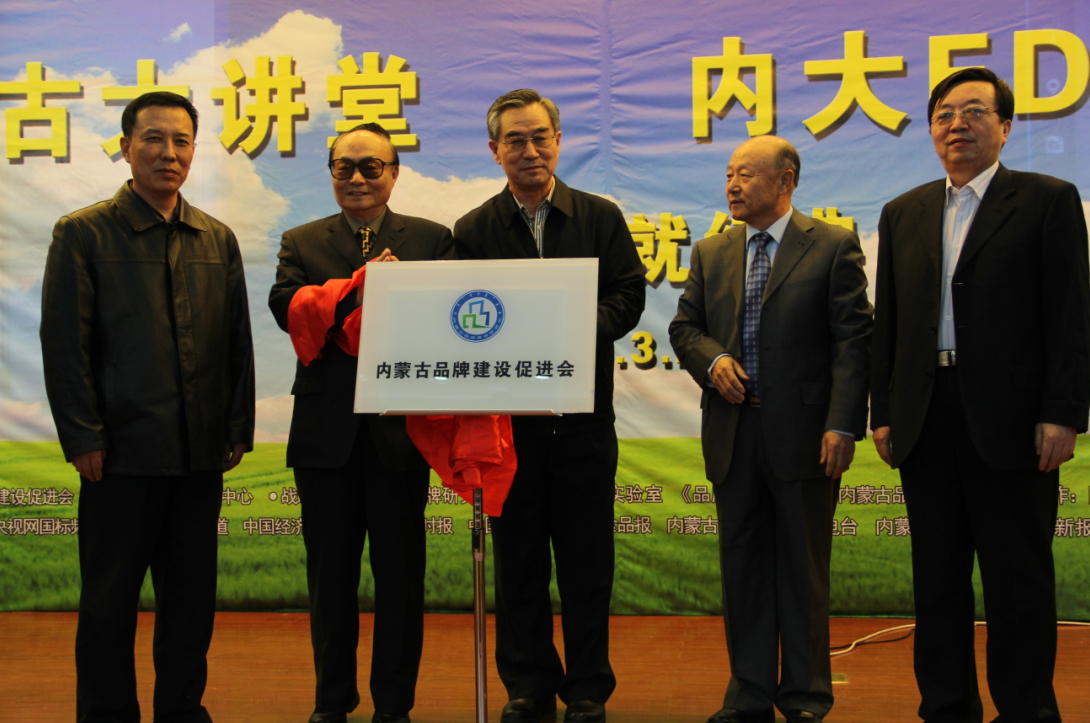 落實(shí)8337發(fā)展思路，助推內蒙古品牌成長(cháng)