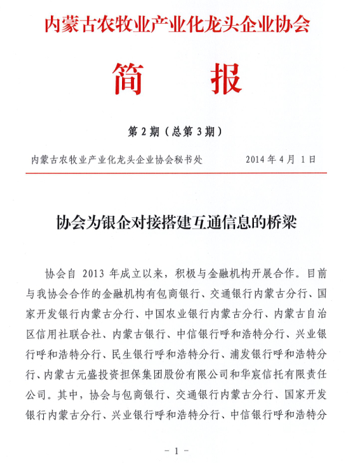 簡(jiǎn)報第2期（總第3期）