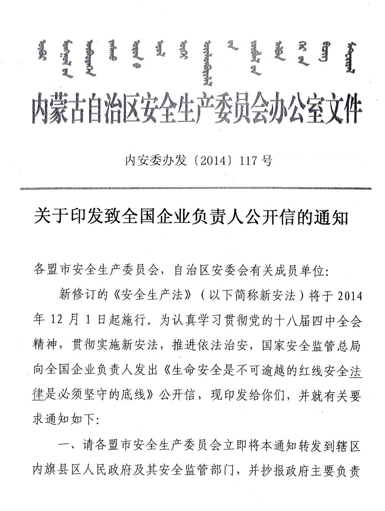 關(guān)于印發(fā)致全國企業(yè)負責(zé)人公開信得通知