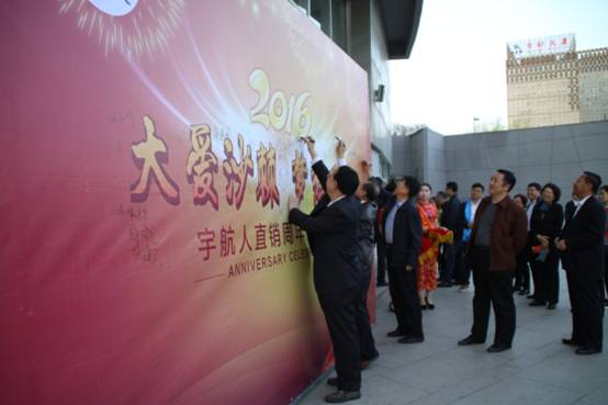 宇航人直銷(xiāo)周年慶典在呼和浩特隆重舉行