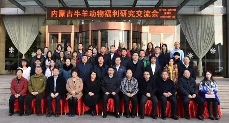 內(nèi)蒙古牛羊動物福利研究交流會成功召開