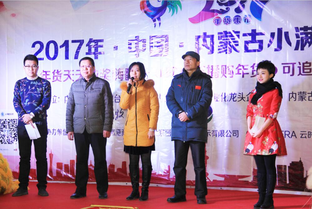 內(nèi)蒙古年貨大集啟動，豐富年貨一站購物——內(nèi)蒙古廣播電視臺農(nóng)牧頻道小滿年貨大集亮相青城