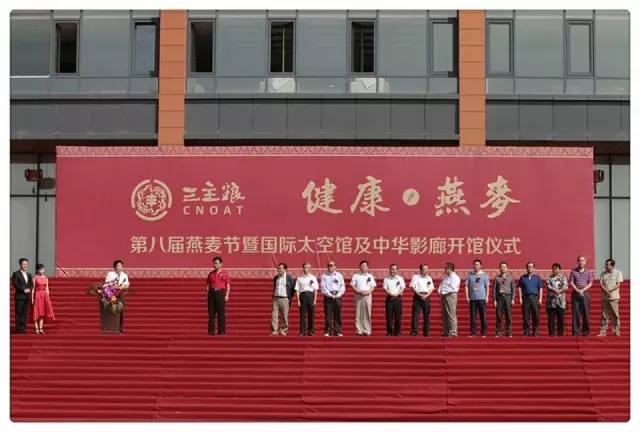 第八屆燕麥節(jié)驚現(xiàn)太空館！