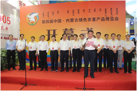第四屆中國•內蒙古綠色農畜產品博覽會盛大開幕