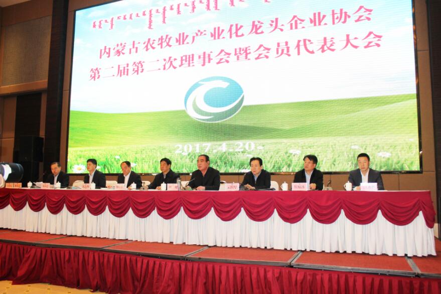內蒙古農牧業(yè)產業(yè)化龍頭企業(yè)協會第二屆第二次理事會暨會員代表大會隆重召開