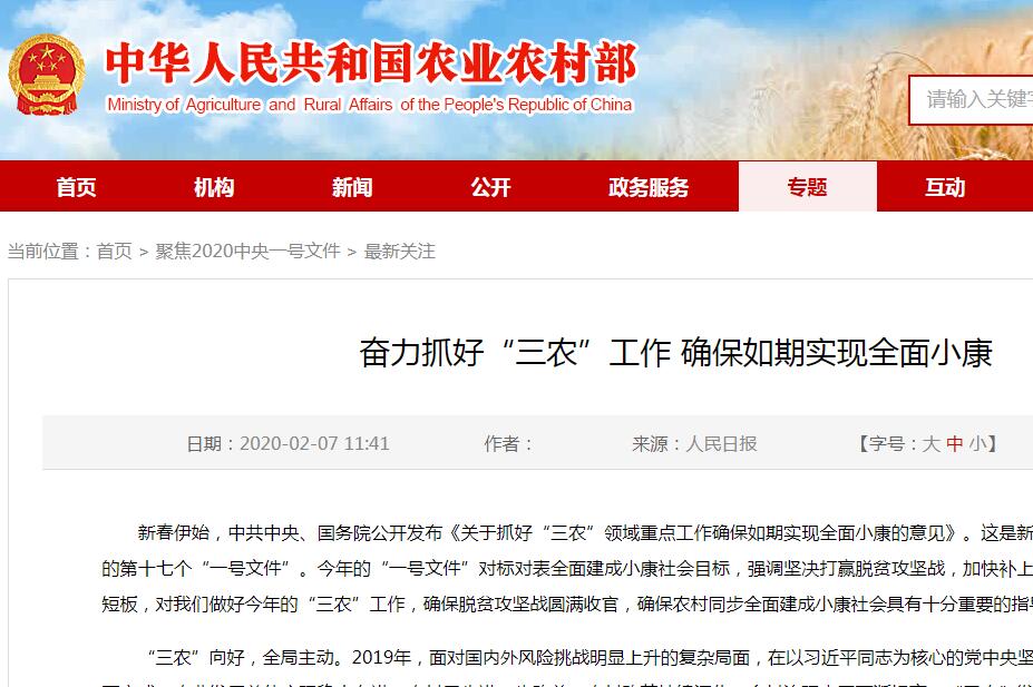 中共中央　國務(wù)院 關(guān)于抓好“三農(nóng)”領(lǐng)域重點(diǎn)工作 確保如期實(shí)現(xiàn)全面小康的意見