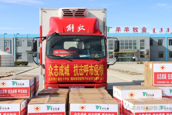 眾志成城，抗擊疫情—內蒙古農牧業(yè)產(chǎn)業(yè)化龍頭企業(yè)協(xié)會在行動