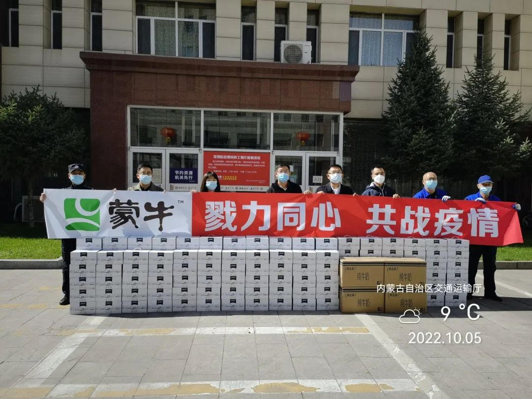 眾志成城，抗擊疫情—內蒙古農牧業(yè)產(chǎn)業(yè)化龍頭企業(yè)協(xié)會在行動（二）