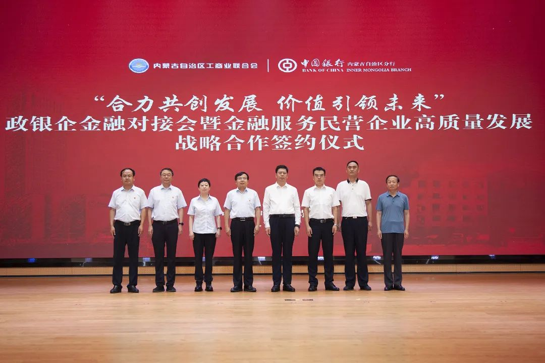 合力共創(chuàng  )發(fā)展 價(jià)值引領(lǐng)未來(lái) 政銀企金融對接會(huì )暨金融服務(wù)民營(yíng)企業(yè)高質(zhì)量發(fā)展戰略合作啟動(dòng)儀式成功召開(kāi)