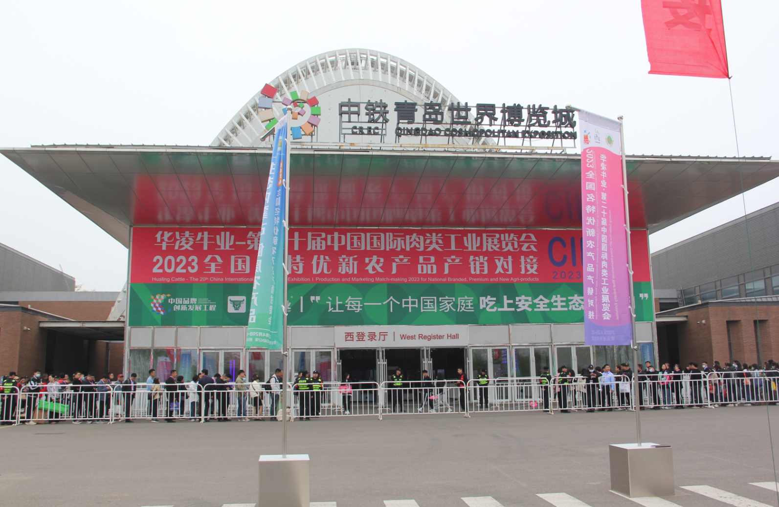 第二十屆中國國際肉類工業(yè)展覽會(huì)暨2023全國名特優(yōu)新農(nóng)產(chǎn)品產(chǎn)銷對接會(huì)在青島世博城開幕