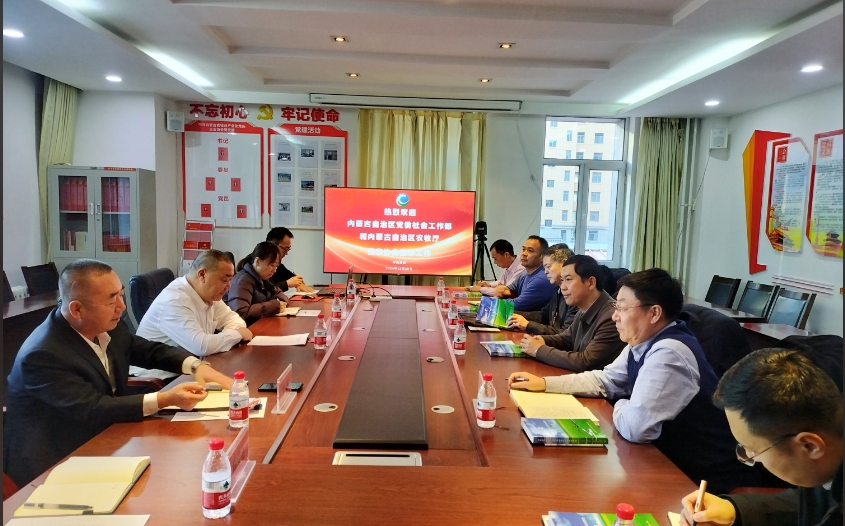 中共內蒙古自治區委員會(huì )社會(huì )工作部成紅亮副部長(cháng)一行來(lái)協(xié)會(huì )調研指導工作