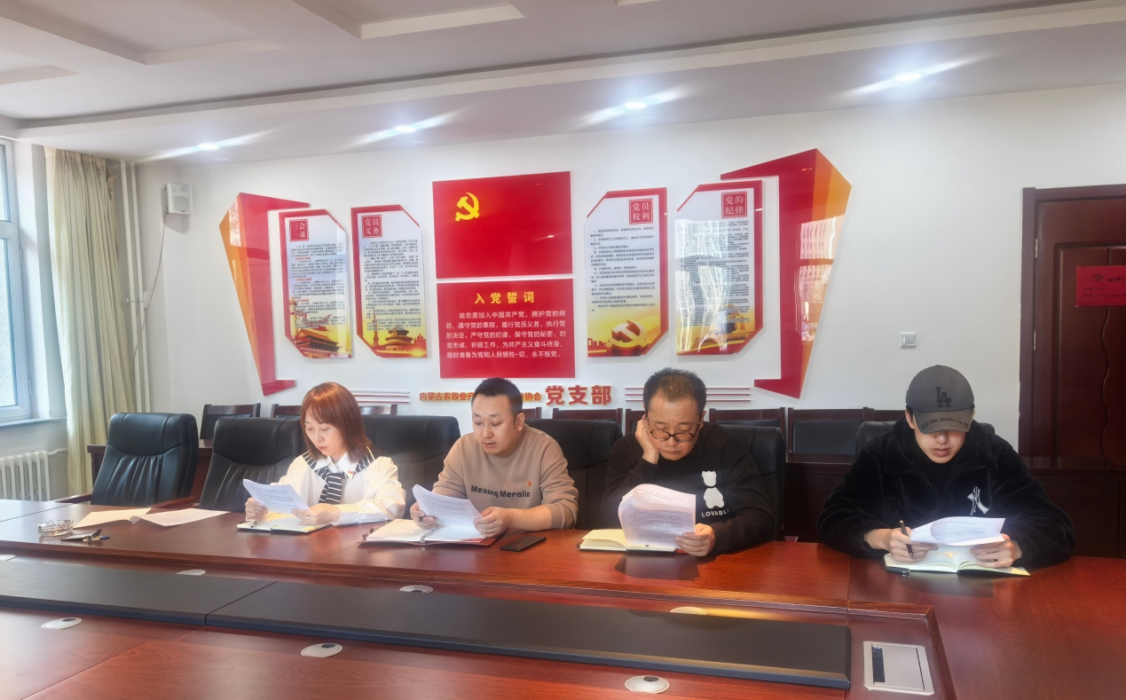 內蒙古農牧業(yè)產(chǎn)業(yè)化龍頭企業(yè)協(xié)會(huì )黨支部 學(xué)習側記