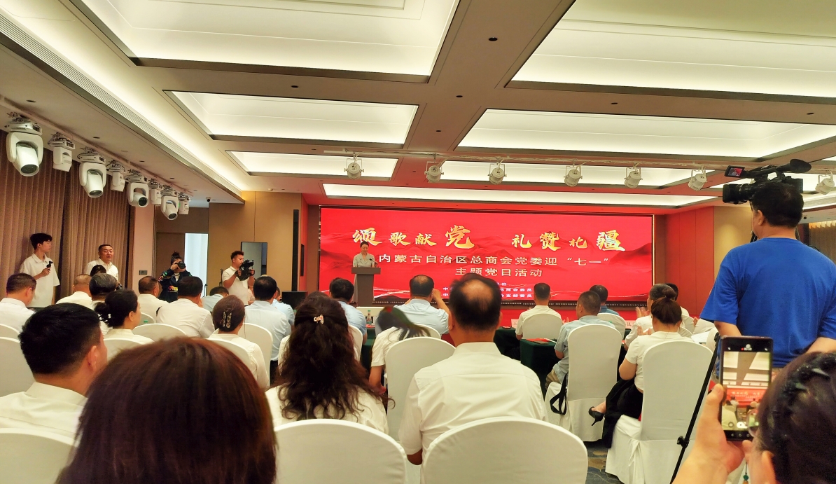 內蒙古農牧業(yè)產(chǎn)業(yè)化龍頭企業(yè)協(xié)會(huì )參與自治區工商聯(lián)“頌歌獻黨 禮贊北疆” 主題黨日活動(dòng)